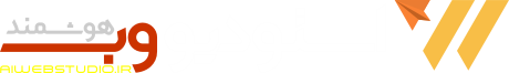 استودیو طراحی وب هوشمند